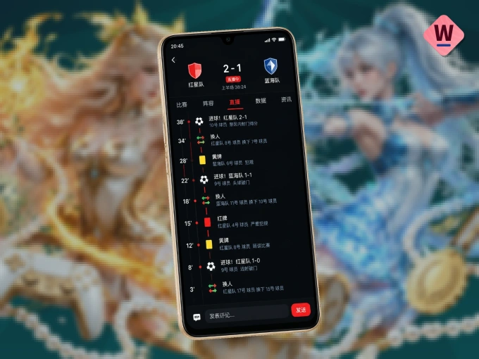 wd188 APP，赛事实时更新更方便